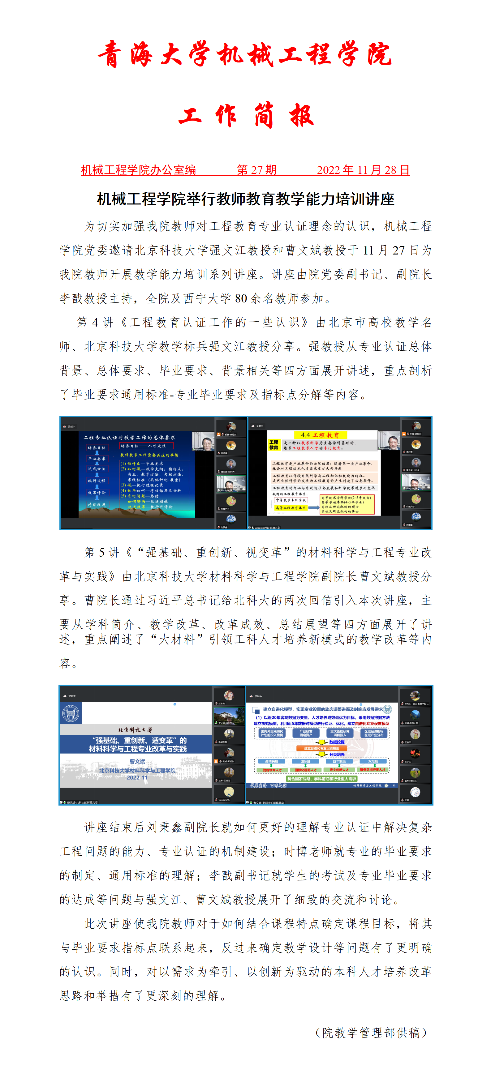 简报27-beat365唯一官网举行教师教学能力培训讲座-1_01.png