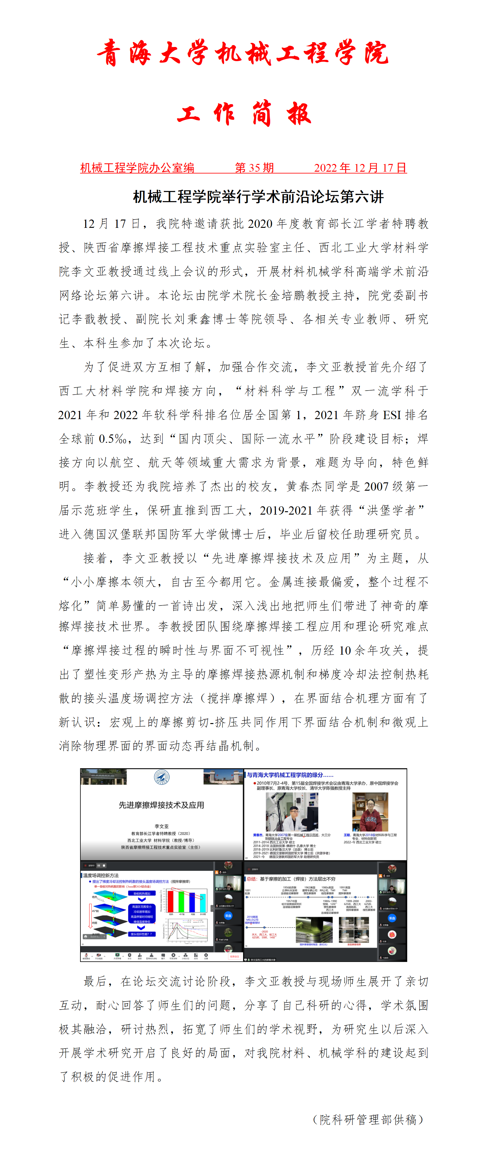 简报35-beat365唯一官网举行学术前沿论坛第六讲_01.png