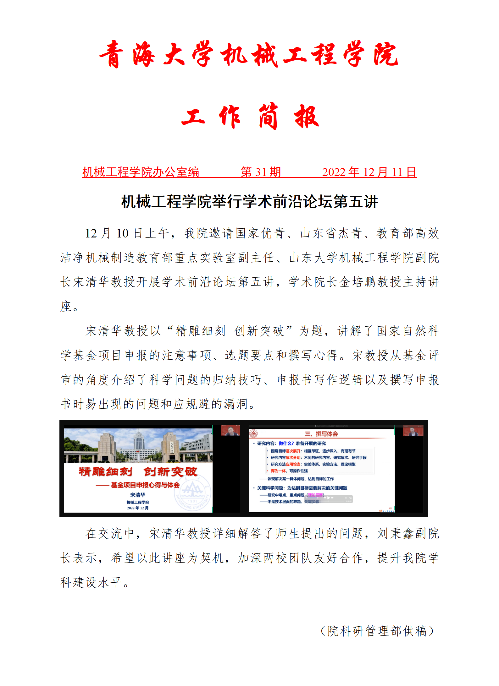 简报32-beat365唯一官网举行学术前沿论坛第五讲_01.png