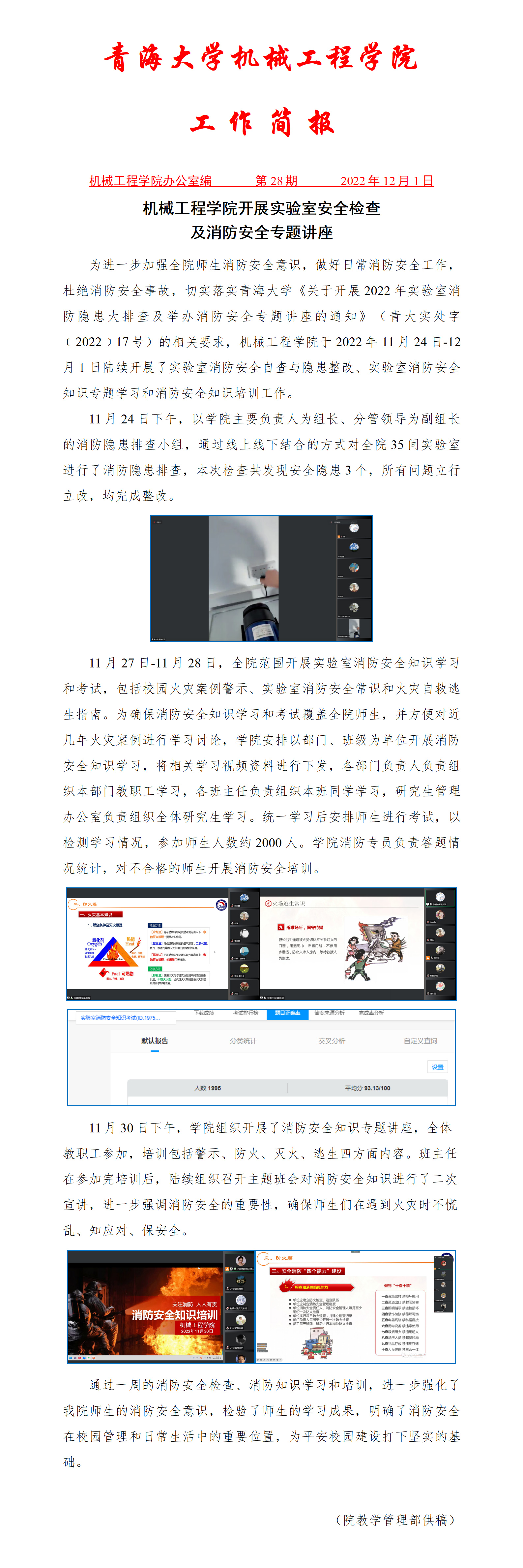 简报-28-beat365唯一官网开展实验室安全检查及消防安全专题讲座简报.jpg