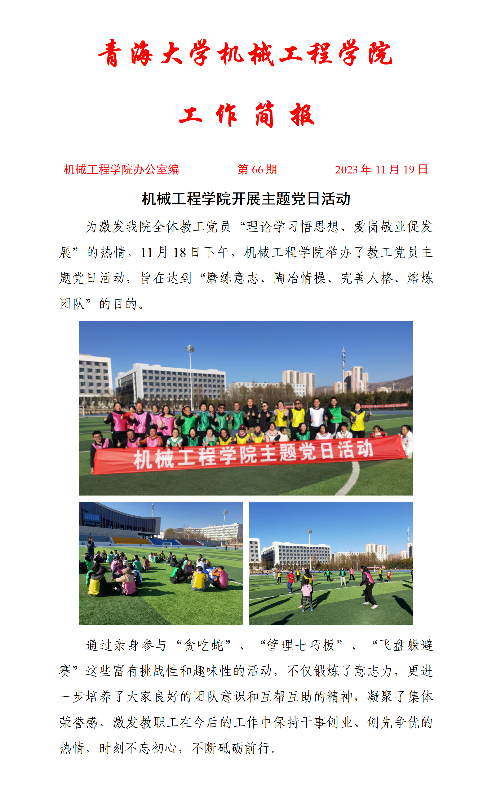 简报66-beat365唯一官网开展主题党日活动_01.jpg