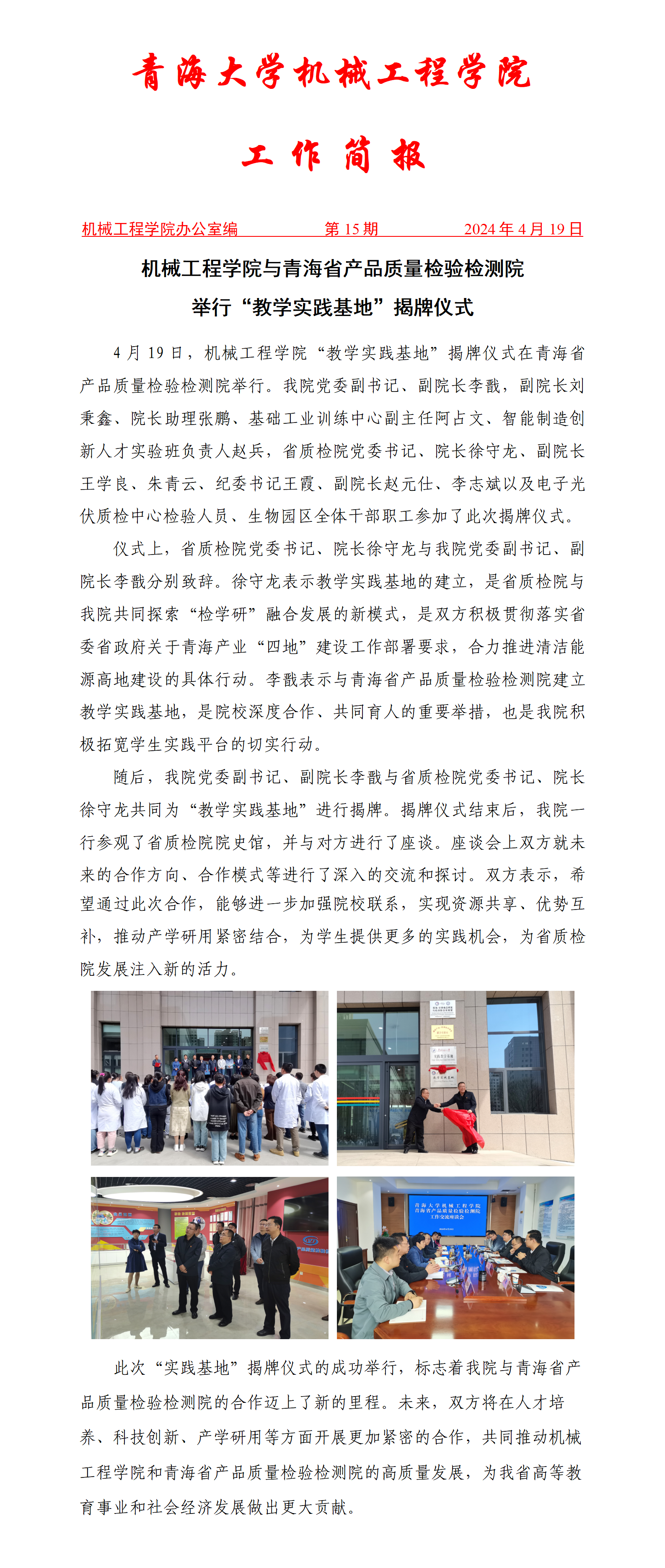 02简报15-beat365唯一官网与青海省产品质量检验检测院_01.png