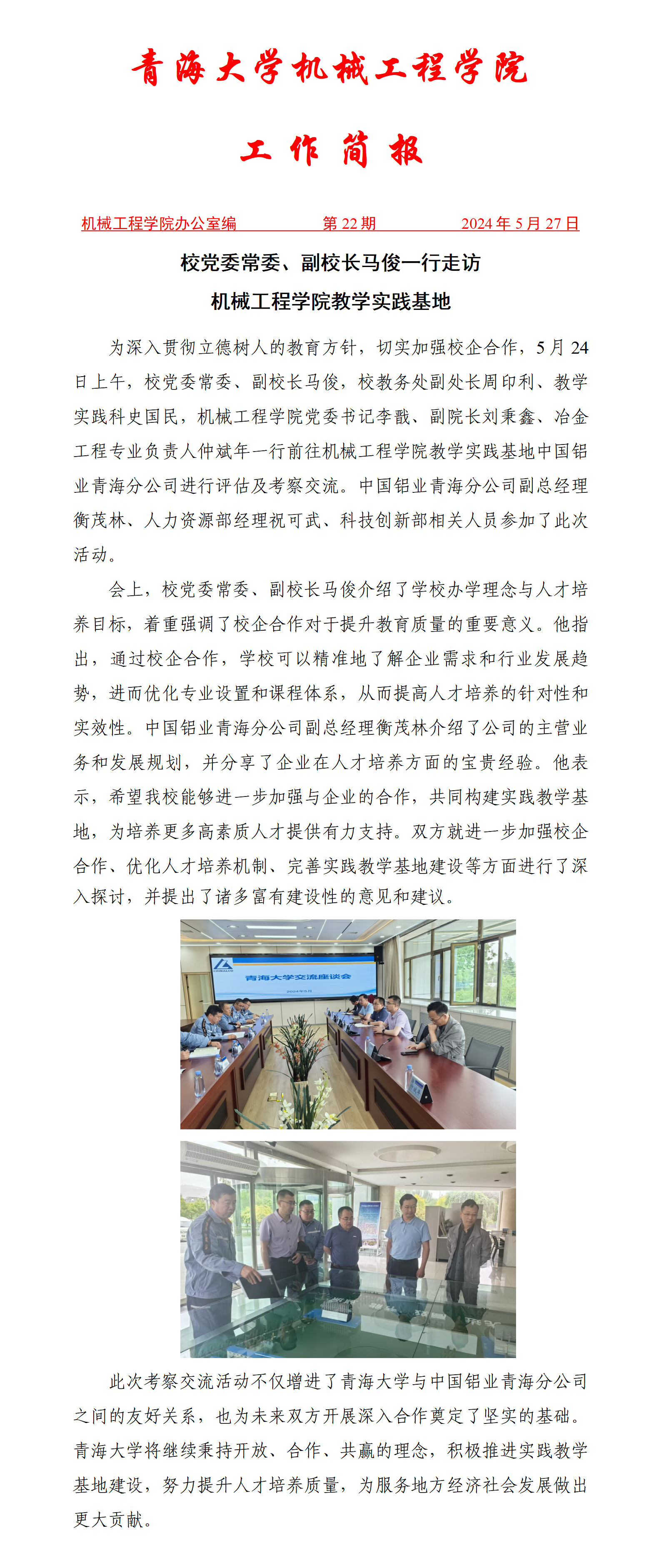 简报22-赴国铝考察交流_01.png