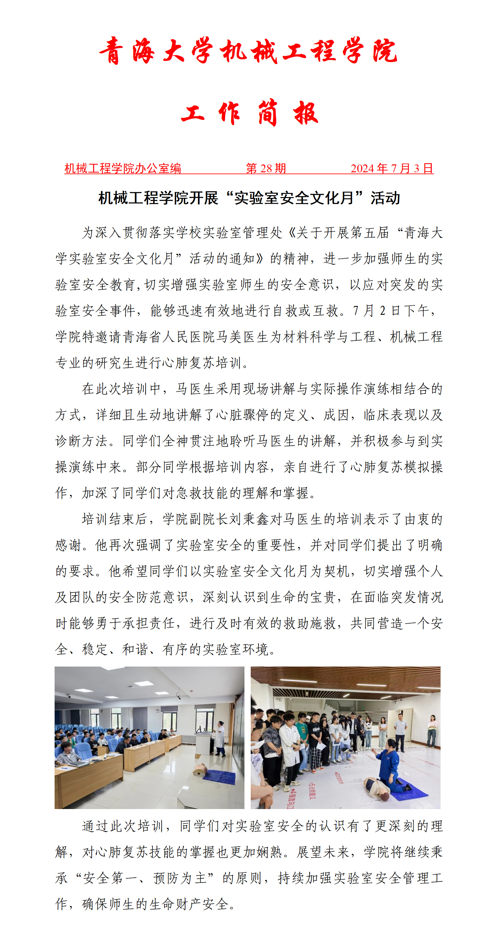 简报28-实验室安全.jpg