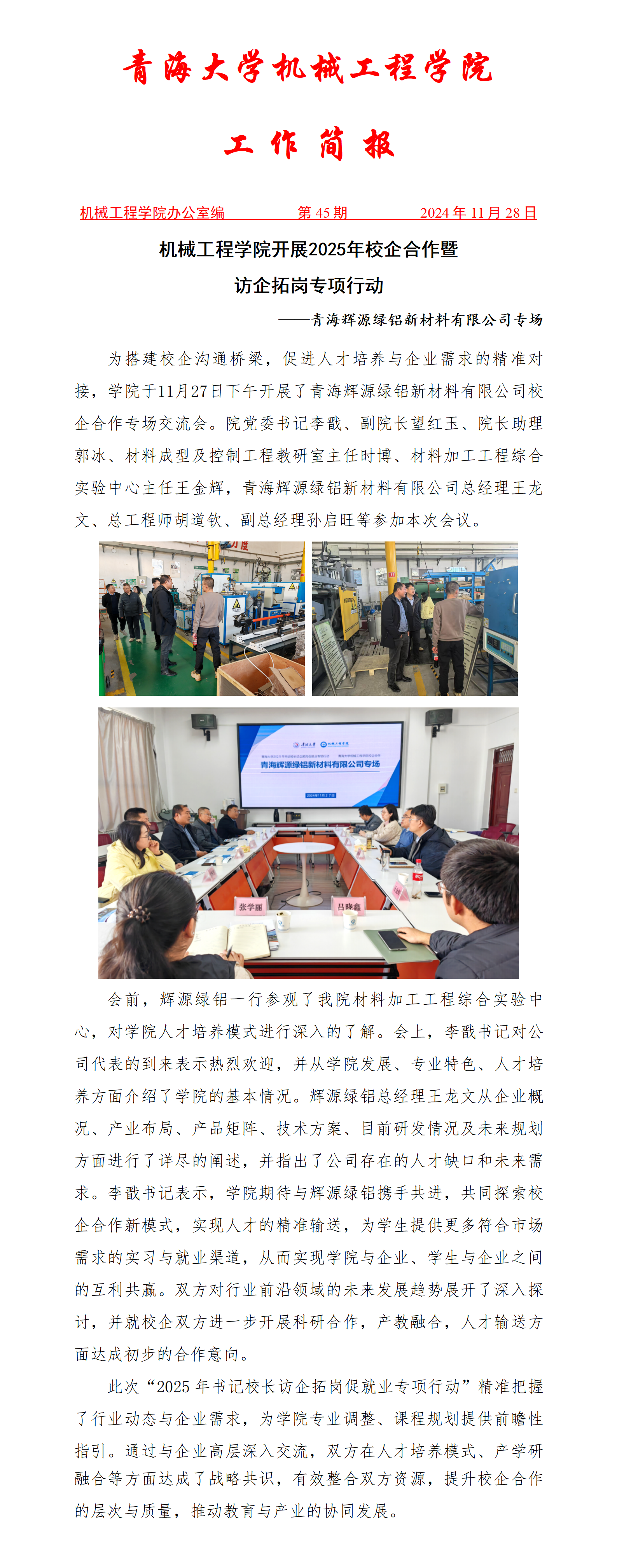 简报45-访企拓岗辉源绿铝新材料有限公司_01.png