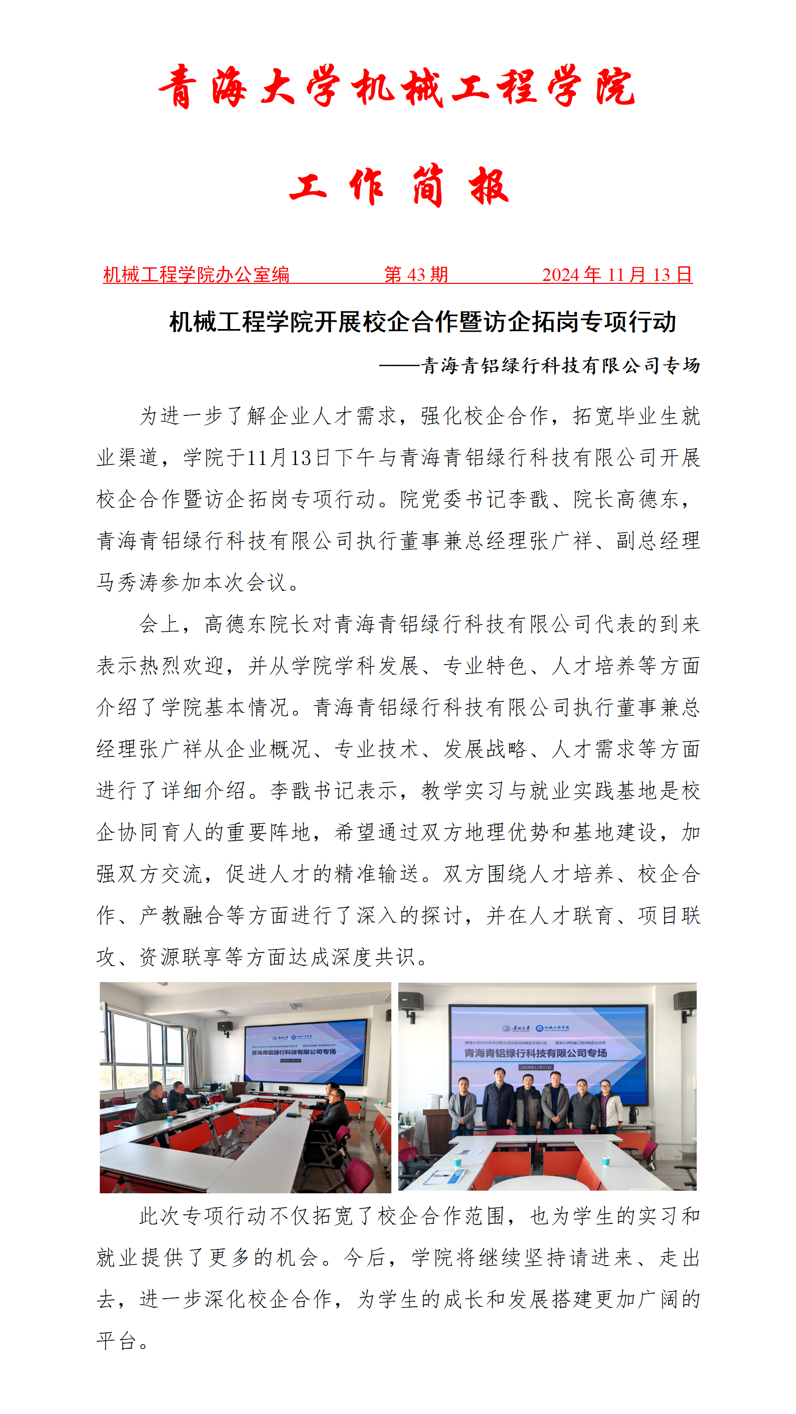简报43_01.png