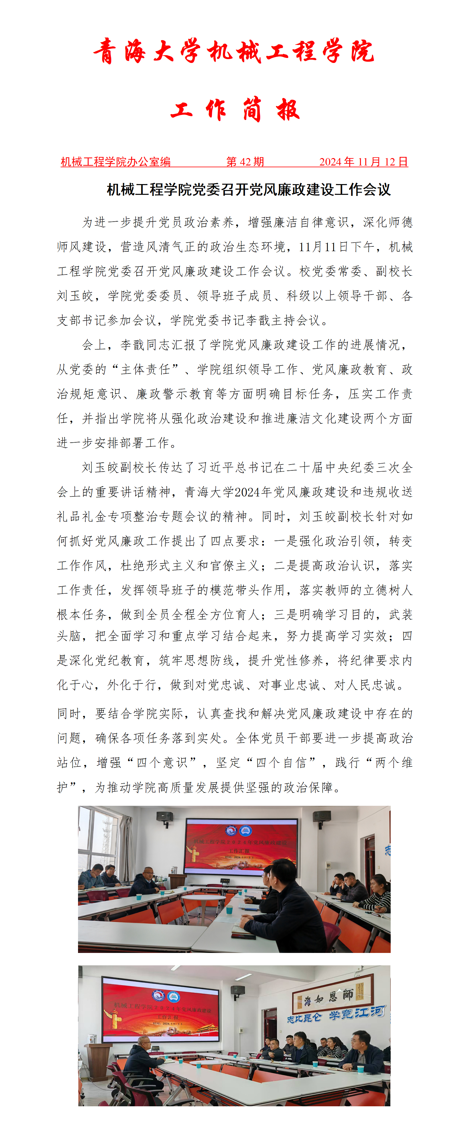 简报42-beat365唯一官网召开党风廉政建设工作会议_01.jpg