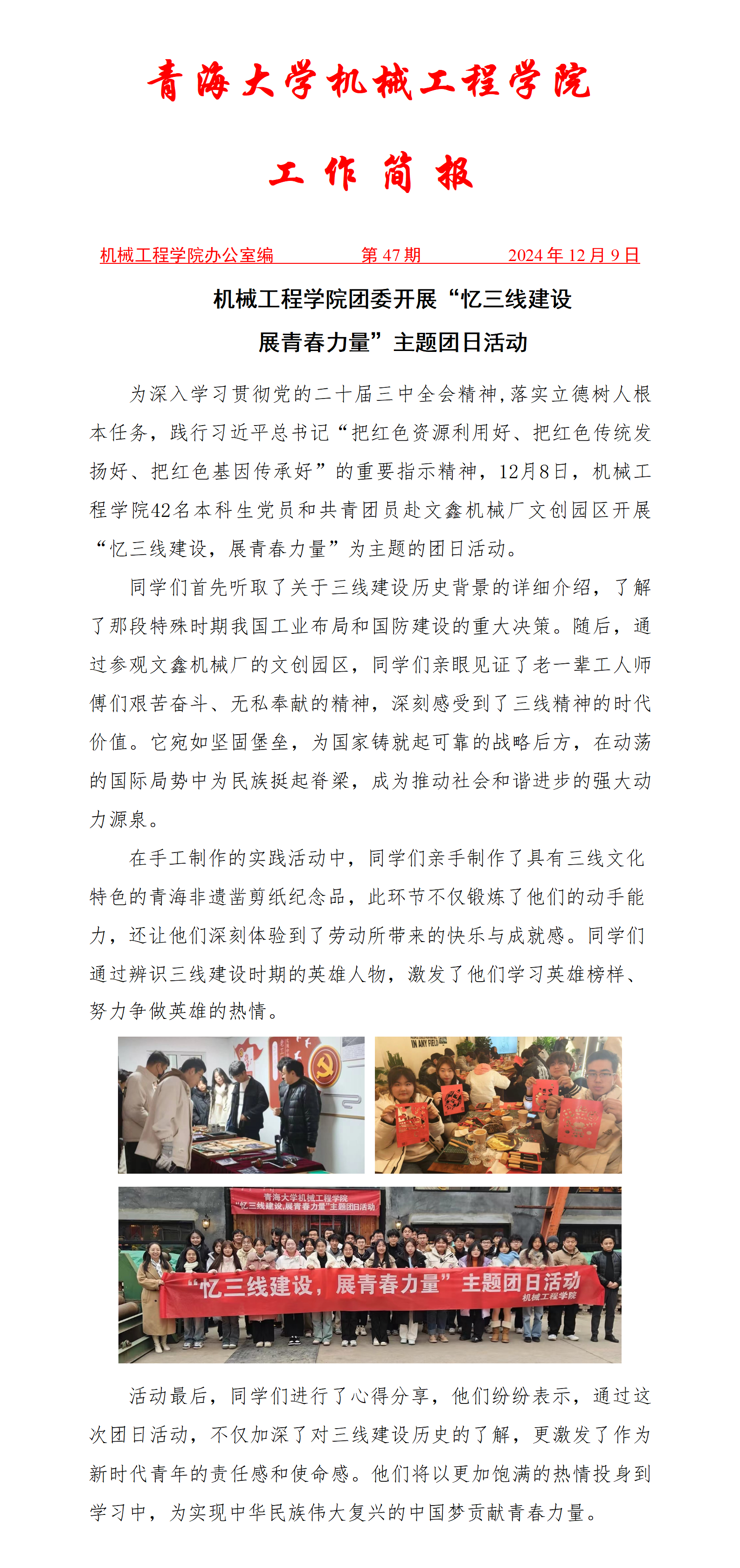 简报47-三线主题团日活动_01.png