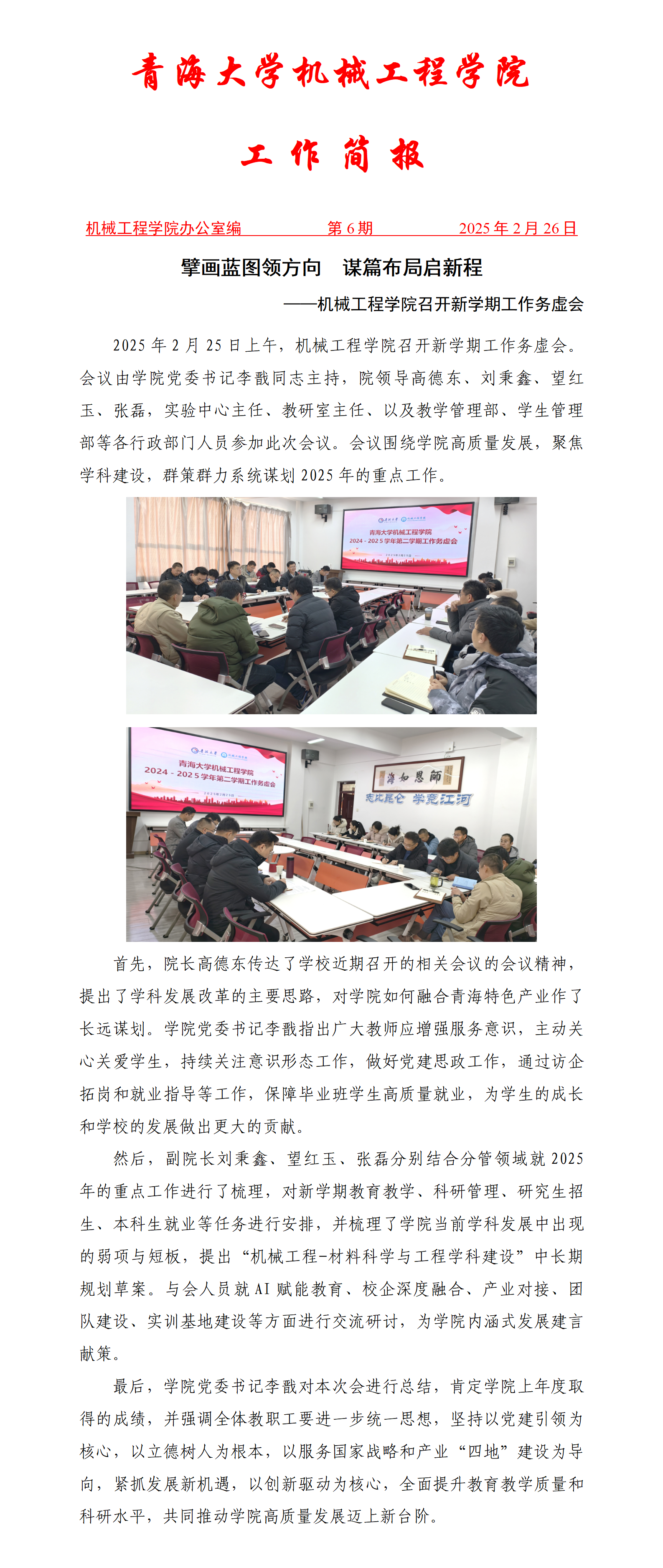 简报6-beat365唯一官网召开新学期工作务虚会_01.png