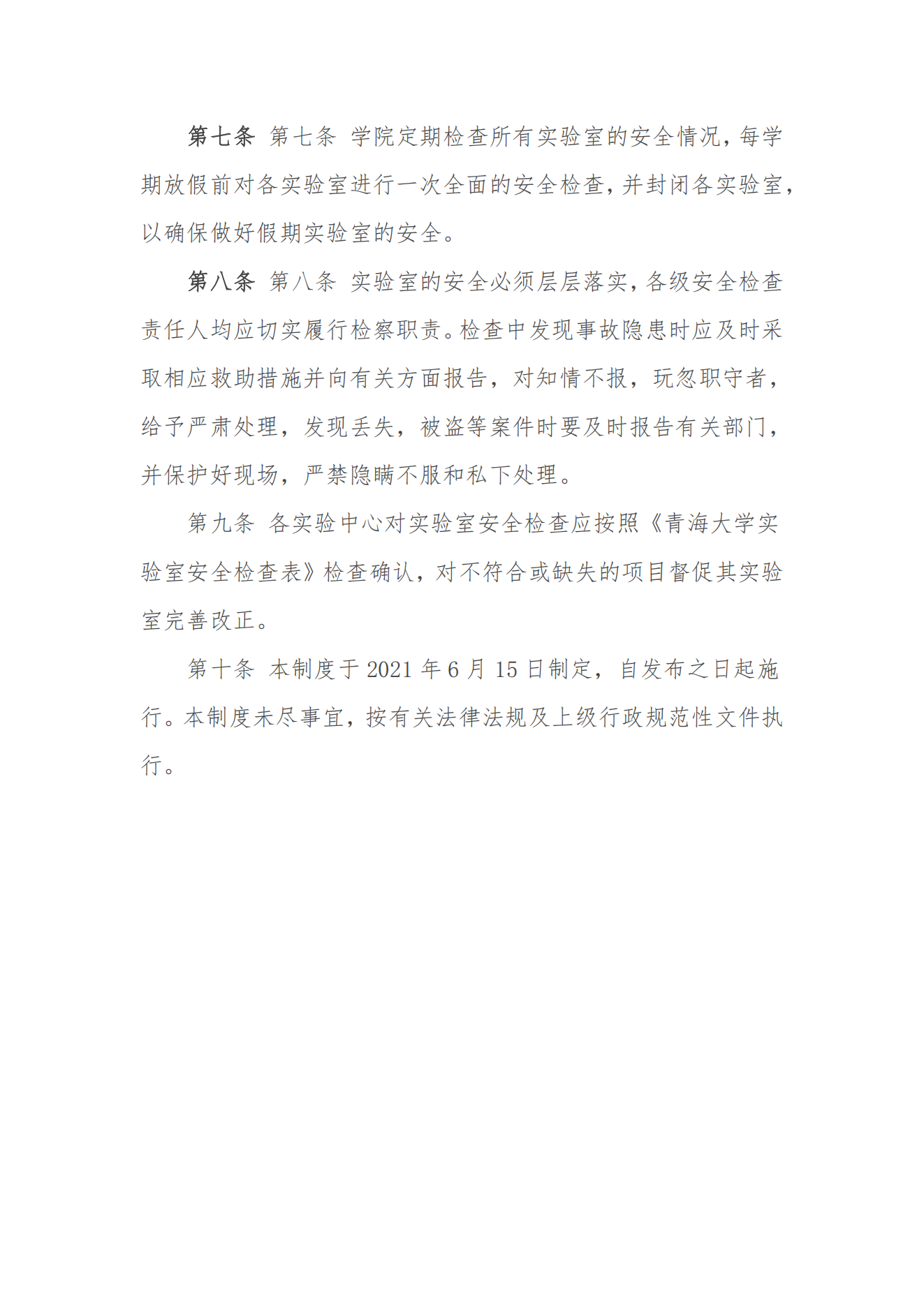 beat365唯一官网实验室安全检查制度_01.png
