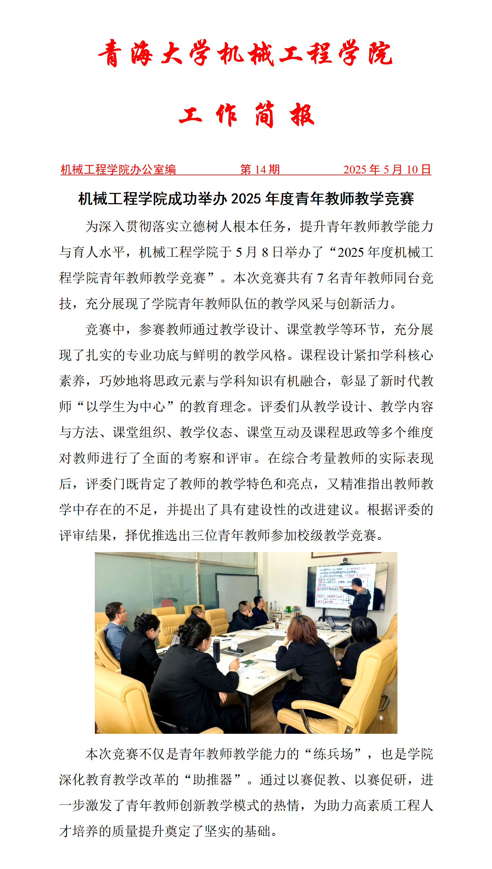 简报14-beat365唯一官网成功举办2025年度青年教师教学竞赛_01.png