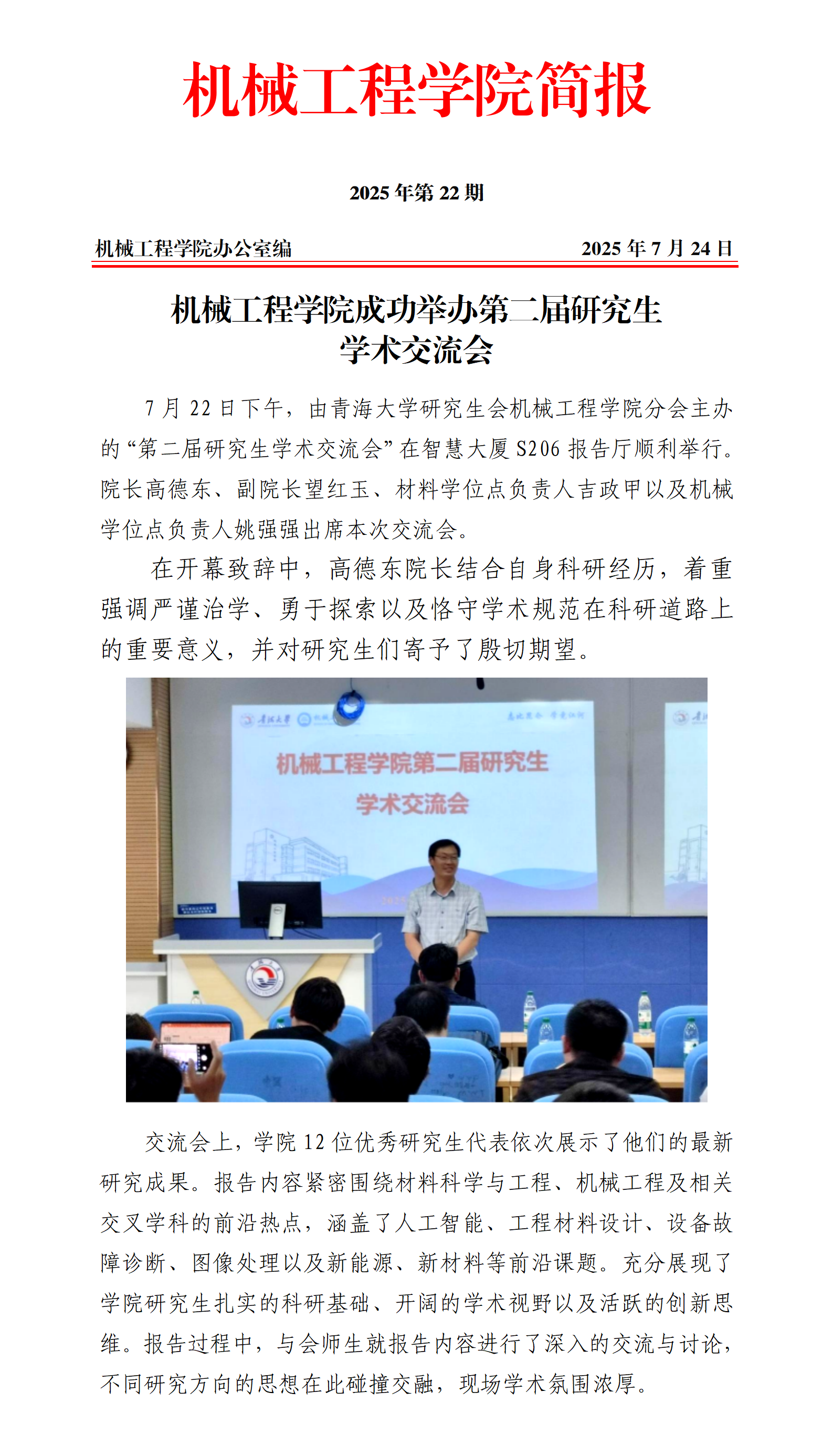 简报22-beat365唯一官网顺利举办第二届研究生学术交流会_01.png