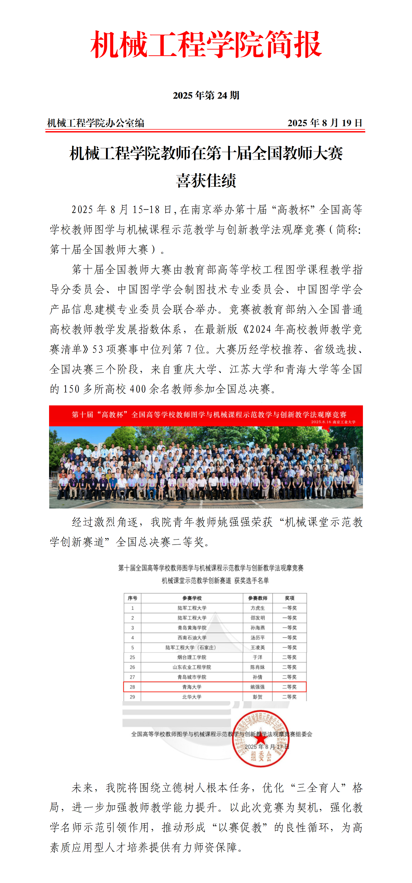 简报24_01.png