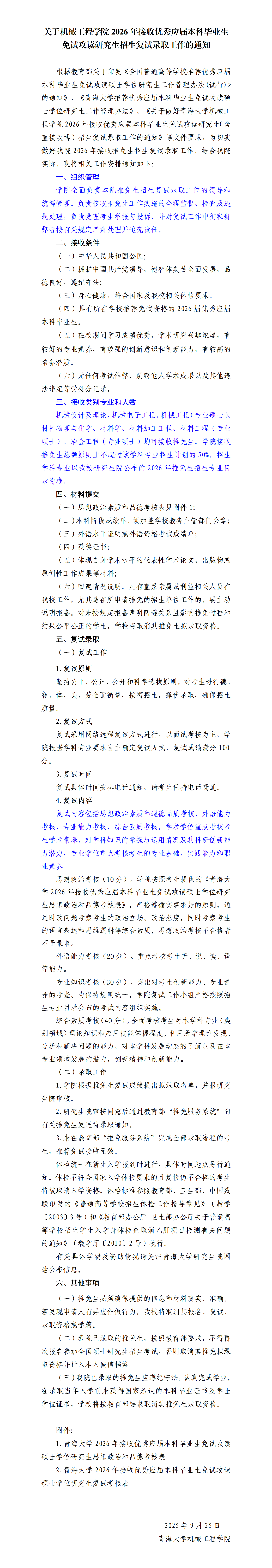 挂网版-beat365唯一官网-关于做好接收2026年推免生工作的通知(1)_01.png