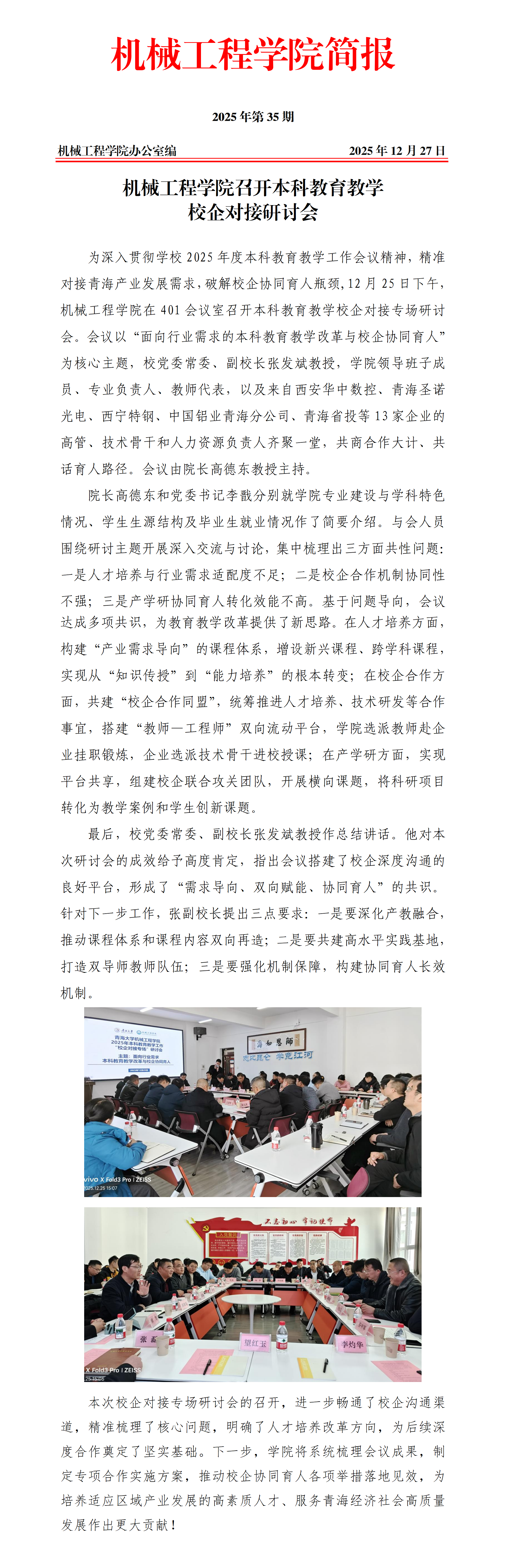简报35-beat365唯一官网召开本科教育教学校企对接研讨会_01.png